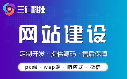 响应式网站建设定制开发制作手机商城设计公司官网 响应式网站建设定制开发制作手机商城设计公司官网