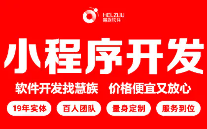 微信小程序开发外卖生鲜商城酒店社交婚恋小游戏 微信小程序开发外卖生鲜商城酒店社交婚恋小游戏