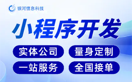 小程序开发定制开发定制开发小程序多端制作